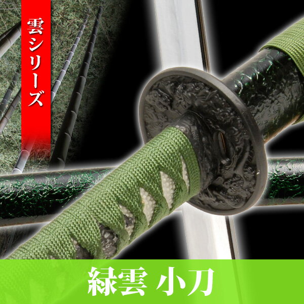 希少です! ♡超美品♡ 模造刀(日本刀) 特注色!『メタリックグリーン 』 楽天市場】緑 模造刀の通販
