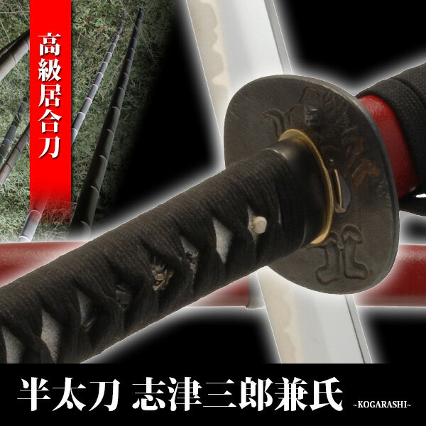 楽天市場】居合刀 半太刀鞘金具の通販 楽天市場】居合刀 半太刀鞘金具の通販