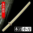 木刀 白 小刀 樫製 鍔付き木刀 鍛錬 トレーニング 剣道 ...