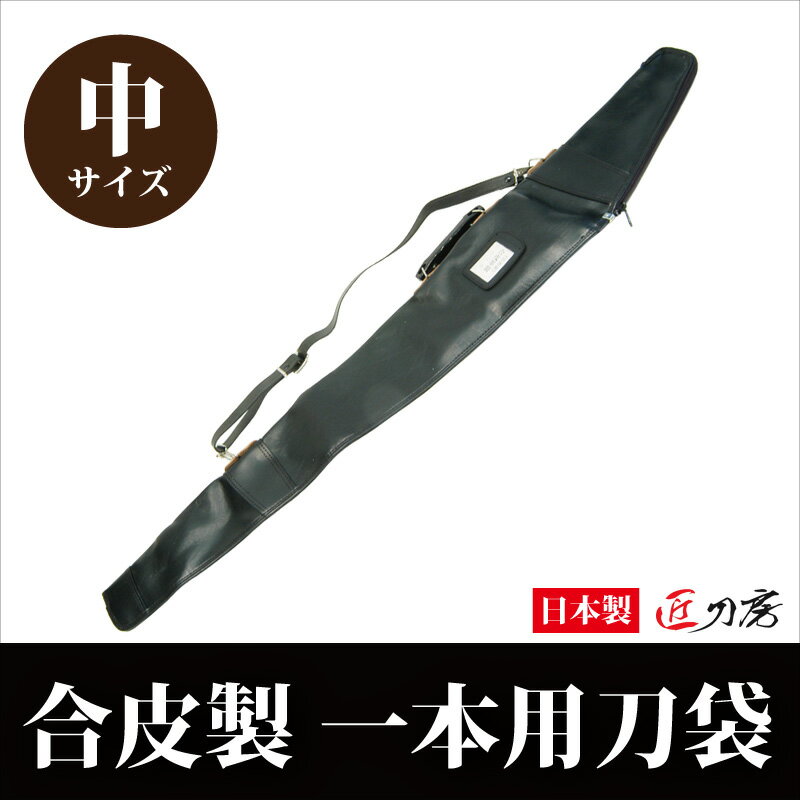 商品説明合皮製の携帯用刀袋 商品名刀袋 1本用 Mサイズ サイズ全幅116cm 重量 材質・仕様合皮製 原産国日本 JANコード4560422711572 注意事項※画面上のカラーはブラウザや設定により、実物とは若干異なる場合がございます。あらかじめご了承の上ご注文ください※刀・お手入れ用品は付属しておりません。別途ご購入下さいませ 関連商品→「刀袋 合皮製」他のサイズもございます商品詳細 商品説明合皮製の携帯用刀袋 商品名刀袋 1本用 Mサイズ 商品品番ZK-102M サイズ全幅116cm 材質合皮製 原産国日本 注意事項※画面上のカラーはブラウザや設定により、実物とは若干異なる場合がございます。あらかじめご了承の上ご注文ください。 おすすめ関連商品(画像をクリックするとページ移動します)