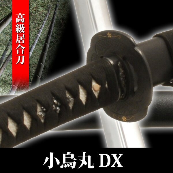 楽天市場】小烏丸の通販 楽天市場】小烏丸の通販