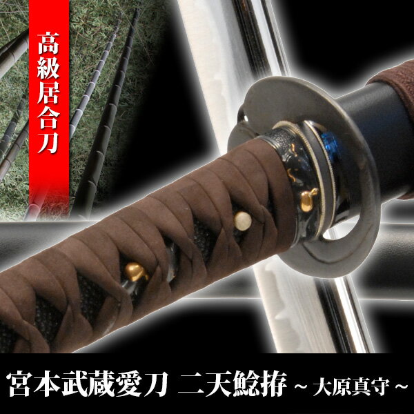 楽天市場】宮本武蔵 刀の通販 楽天市場】宮本武蔵 刀の通販