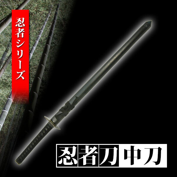 楽天市場】忍者刀(アート・美術品・骨董品・民芸品|ホビー)の通販 楽天市場】忍者刀(アート・美術品・骨董品・民芸品|ホビー)の通販