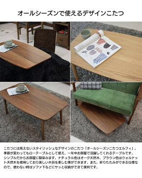 こたつテーブル 幅90cm 折脚こたつ デザインこたつ 折畳み 折り畳み ウォールナット 天然木 木製 エルフィ901WAL