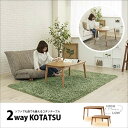 こたつ テーブル 北欧 長方形 90×55 コタツ こたつテーブル ローテーブル センターテーブル ハイテーブル パソコンデスク pcデスク 作業机 勉強机 机 北欧 木製 コンパクト シンプル KT-105