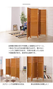 色んな所で使える木製の4連パーテーション 高さ160cm パーティション スクリーン 衝立 目隠し 間仕切り 対策 完成品 飲食店 オフィス 木製 天然木 パイン アジアン リゾート シンプル おしゃれ ホワイト テレワーク 在宅勤務 OP-510WH