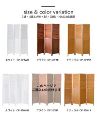 パーテーション高さ160cm4連パーティションスクリーン衝立目隠し間仕切り完成品飲食店オフィス木製天然木パインアジアンリゾートシンプルおしゃれブラウンOP-510BR