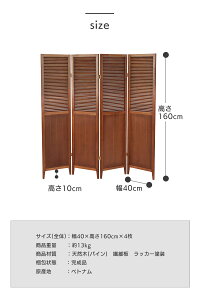 パーテーション高さ160cm4連パーティションスクリーン衝立目隠し間仕切り完成品飲食店オフィス木製天然木パインアジアンリゾートシンプルおしゃれブラウンOP-510BR