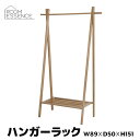 ハンガーラック 高さ151cm コートハンガー ハンガー 収納 玄関 棚 リビング 洋服 帽子 デザイン 北欧 天然木 木製 木目 ナチュラル MTK-527N...