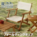 チェア ガーデンチェア 折りたたみチェア 折り畳みチェア 折畳みチェア フォールディングチェア アウトドアチェア チェアー 椅子 いす 収納 持ち運び アカシア...