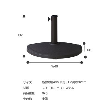 ハーフパラソルベース 専用ベース パラソル受け 半円 ガーデン テラス 庭 プールサイド　ビーチサイド オーニング シェード デッキ RKC-525