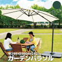 ガーデンパラソル 大型 幅294cm パラソル 日よけ アウトドア カフェテラス 折りたたみ グリーン アイボリー RKC-629GR RKC-629IV