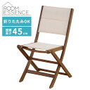 【ランキング1位受賞】ガーデンチェア 折りたたみ フォールディングチェア チェア 椅子 いす 折畳み 折り畳み 持ち運び ベランダ テラス カフェ アウトドア ...