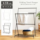 タオルハンガー タオル掛け バスタオル掛け 物干し 折りたたみ コンパクト 軽量 シンプル スチール 省スペース 室内 ブラック ダークグレー ホワイト 白 MIP-59DGY MIP-59WH