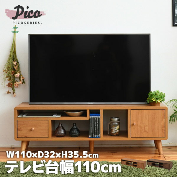 テレビ台 おしゃれ ローボード 北欧 幅110 40インチ 40v 36インチ 36v テレビボード オーディオラック テレビラック ロータイプ 収納 cd dvd 木製 FAP-0034