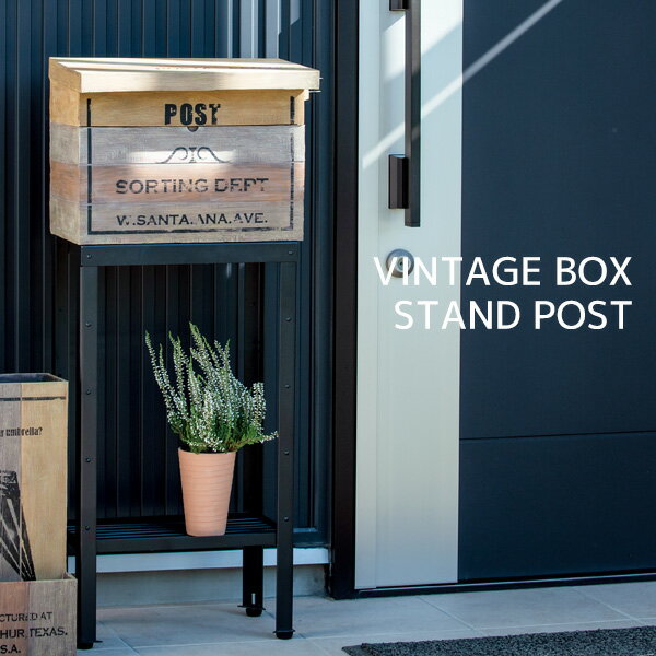 スタンドポスト 郵便ポスト 郵便受け 郵便 ポスト 鍵付き post 玄関収納 収納 工事不要 ビンテージ レ..