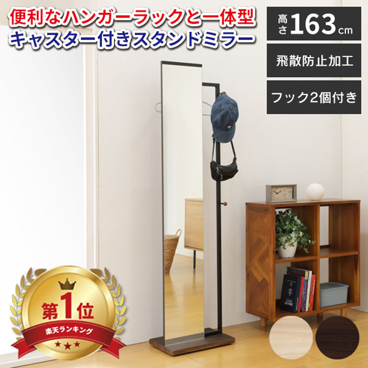 【法人のみ無料配送】スタンドミラー キャスター付 全身 高さ163 鏡 全身鏡 姿見 ハンガーラック 洋服掛け ハンガーラック コートハンガー 収納 一体型 リ...