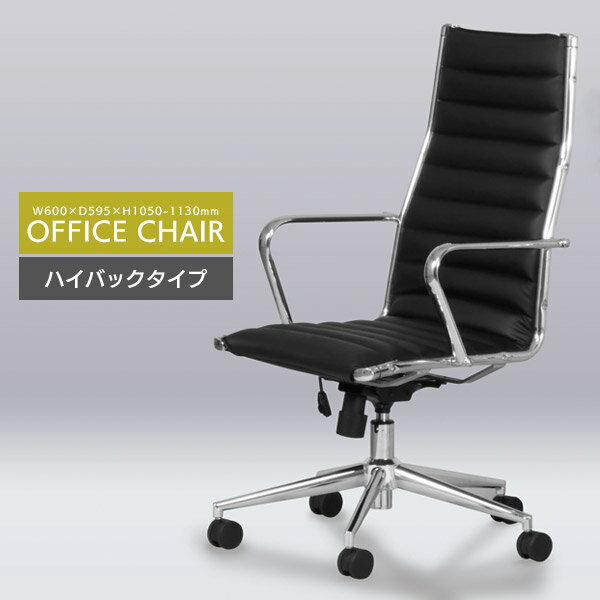 【法人のみ無料配送】 チェア ハイバック オフィスチェア デスクチェア pcチェア パソコンチェア ミーティングチェア 応接 会議室 作業 合成皮革 レザー 業務用 高級 ブラック PLC-120H