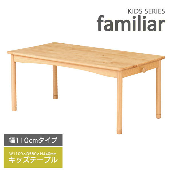 テーブル 幅110cm 高さ44cm キッズテーブル 机 つくえ 学習机 勉強机 収納 フック サイドフック 子供 こども ナチュラル シンプル デザイン FAM-T110