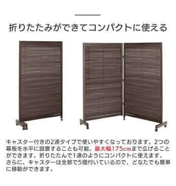 【法人・店舗向け配送】衝立 2連 高さ155cm ブラインド パーテーション パーティション スクリーン 間仕切り 対策 開閉式 折畳み 折り畳み 折りたたみ 簡単組立 木製 天然木 リビング キッチン 玄関 エントランス オフィス 店舗 コンパクト ブラウン JP-LB2 (BR)