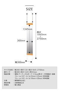 突っ張りミラー幅30cm全身鏡鏡ミラー姿見かがみ壁掛け飛散防止間仕切り目隠しパーテーション壁面デッドスペースリビングブラウンナチュラルTP-M300