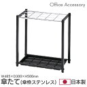 傘立て 業務用 オフィス 幅48 傘たて 傘 アンブレラスタンド レインラック ラック 収納 玄関 エントランス スチール 国産 日本製 ブラック K-48S