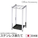 傘立て コンパクト 業務用 オフィス 幅27 傘たて 傘 アンブレラスタンド レインラック ラック 収納 玄関 エントランス ステンレス 国産 日本製 KS-2...