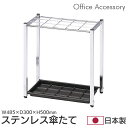 傘立て オフィス 業務用 屋外 幅50 傘たて アンブレラスタンド アンブレララック レインラック 15本収納可 収納 錆びにくい 受け皿 玄関 シンプル デザ...