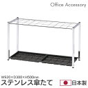 傘立て 屋外 日本製 オフィス ステンレス 玄関 幅92 傘たて 傘 アンブレラスタンド レインラック ラック 収納 業務用 エントランス 国産 KS-92S