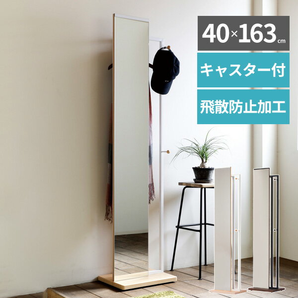 【法人のみ無料配送】【ランキング1位】 スタンドミラー キャスター付 全身 高さ163 鏡 全身鏡 姿見 ハンガーラック 洋服掛け ハンガーラック コートハンガー 収納 一体型 リビング 会社 オフィス 店舗 事務所 更衣室 スタイリッシュ シンプル ブラウン ナチュラル HM-400のサムネイル