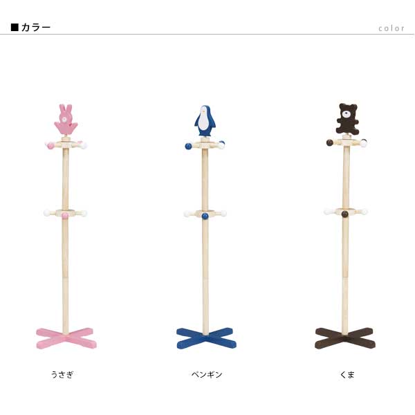 キッズハンガー ポールハンガー コートハンガー ハンガーラック 洋服掛け 衣類収納 収納 お子様 子供部屋 天然木 木製 動物 デザイン かわいい CH-12BE CH-12PEN CH-12RA [2]
