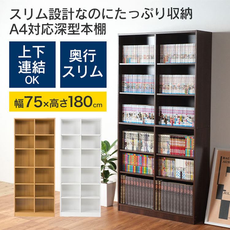 本棚 75cm 幅 大容量 可動棚8枚 固定棚2枚 書棚 書籍収納 書斎 リビング収納 パーティクルボード プリント紙貼り 組立式 省スペース シンプル モダン BR NA WH ABK-1875