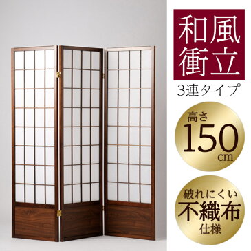折りたたみ自由自在!和風衝立3連 高さ150cm パーテーション パーティション 間仕切り 目隠し スクリーン 木製 天然木 折畳み 折り畳み 折りたたみ 収納 リビング キッチン 和室 玄関 オフィス 事務所 飲食店 和風 アジアン ブラウン JPA-3L