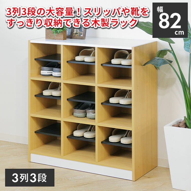 楽天市場】下駄箱 木製 3列3段の通販 楽天市場】下駄箱 木製 3列3段の通販