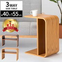 サイドテーブル リビングテーブル ナイトテーブル 2WAY 3WAY 完成品 強度 軽量 持ち運び テレワーク 収納 オーク材 ナチュラル ブラウン コンパクト 北欧風 モダン シンプル スタイリッシュ 棚板 組立不要 便利 おしゃれ 曲げ木 一人暮らし KH-001(NA) KH-001(BR)