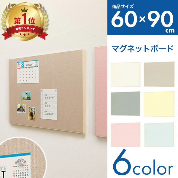 【ランキング1位】【法人のみ無料配送】 マグネットボード 壁掛け 幅90 高さ60 アートボード メッセージボード マグネット メモボード ディスプレイ 掲示板 国産 日本製 おしゃれ MR4228 MR4234 MR4240 MR4245 MR4249 MR4253のサムネイル