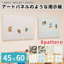 【ランキング1位】マグネットボード 壁掛け 幅60 高さ45 アートボード メッセージボード マグネット メモボード ディスプレイ 掲示板 国産 日本製 MR4259 MR4449 MR4267 MR4271 MR4275 MR4453 MR4457 MR4461