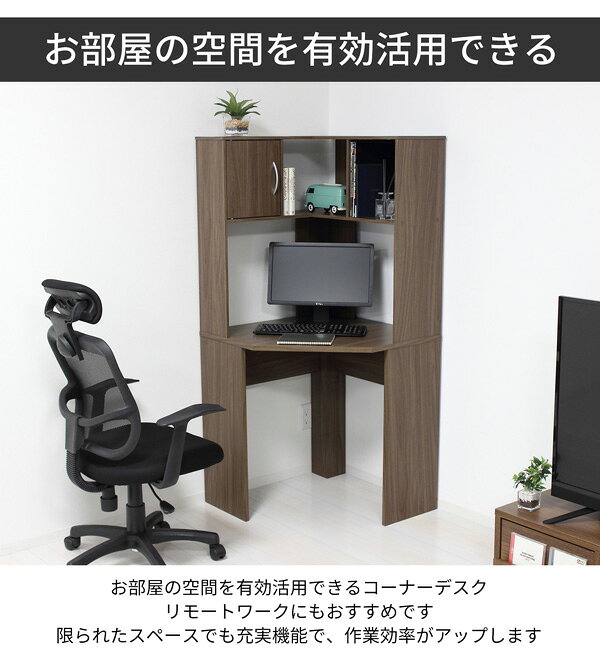 【送料無料】 コーナー デスク コンセント 幅71 高さ154 PCデスク パソコンデスク ワークデスク 作業台 リモートワーク 省スペース 収納 コンパクト 木製 ブラウン ホワイト 12142 12144 [2]