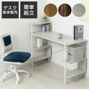【送料無料】らくらく組立 棚付デスクW120 幅120cm 奥行51cm 高さ98.5cm 工具不要 組立簡単 両サイド棚付き スチールフレーム デスク ホワイト ダークブラウン ナチュラル 30515 30517 30519