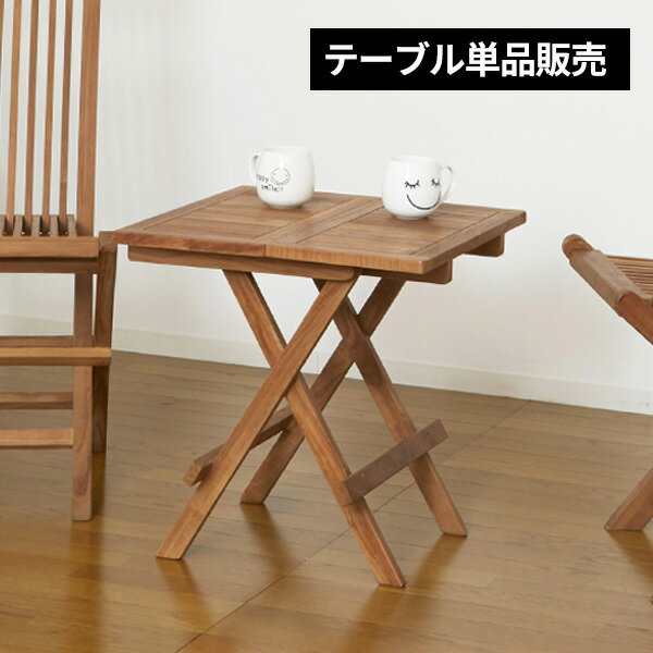 楽天市場】カフェテーブル・ティーテーブル(ブランド 楽天市場】カフェテーブル・ティーテーブル(ブランド