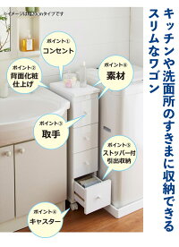スリムワゴン コンセント付き 幅25cm クロシオ 収納家具 洗面所 キッチンワゴン キッチンや洗面所のすきまに収納できるスリムなワゴン 収納 収納ラック キャスター付き ワゴン コンセント付き お手入れ すきま収納 キッチン 洗面所 清潔感 ホワイト Interior スリムワゴン コンセント付き 幅25cm クロシオ 収納家具 洗面所 キッチンワゴン キッチンや洗面所のすきまに収納できるスリムなワゴン 収納 収納ラック キャスター付き ワゴン コンセント付き お手入れ すきま収納 キッチン 洗面所 清潔感 ホワイト Interior