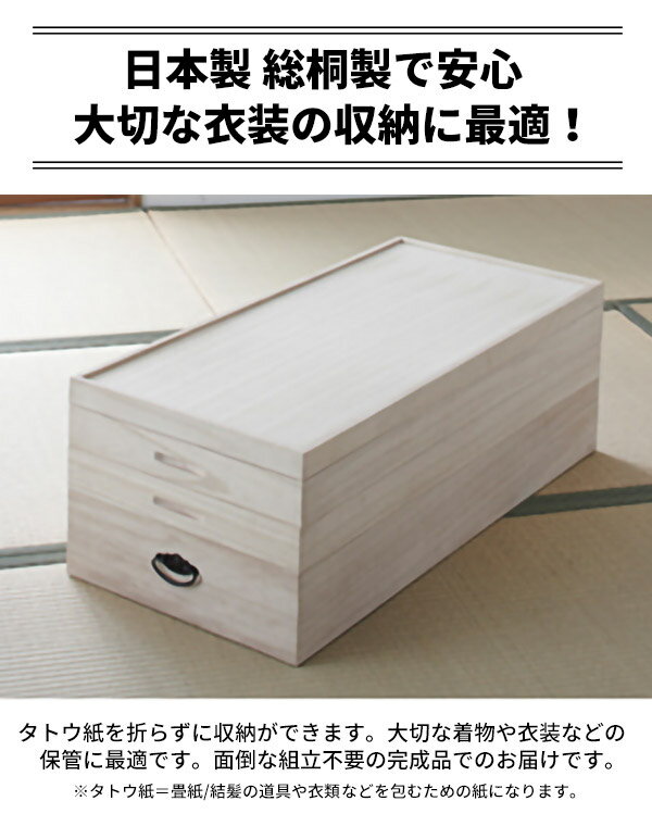 【期間限定セール】大切な衣装の収納に便利な桐衣裳ケース 3段 桐衣装箱 桐ケース 木製 ひな人形 着物 衣類 94101