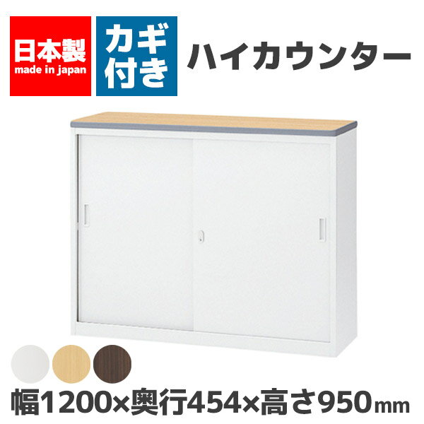 【法人限定 設置無料】 ハイカウンター Sタイプ 幅1200mm 鍵付き セイコー 生興 スチール オフィス家具..