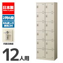 【法人限定 設置無料】 シューズボックス 12人用 6段 内筒交換錠 錠付き 鍵付き かぎ付き 鍵 シューズラック 下駄箱 セイコー 生興 スチール オフィス家...
