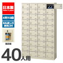 【法人限定 設置無料】 シューズボックス 40人用 10段 南京錠 錠付き 鍵付き かぎ付き 鍵 シューズラック 下駄箱 セイコー 生興 スチール オフィス家具...