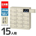 【法人限定 設置無料】 シューズボックス 15人用 5段 コインリターン錠 錠付き 鍵付き かぎ付き 鍵 シューズラック 下駄箱 セイコー 生興 スチール オフ...