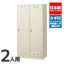 【法人限定 設置無料】 ロッカー 2人用 鍵付き かぎ付き 鍵 セイコー 生興 スチール オフィス家具 オフィス 店舗 事業所 施設 業務用 SLK-2W 44416