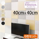 【送料無料】 吸音 パネル 6枚セット ボード 40×40 45度カットタイプ 防音 吸音 パネル 壁面パネル 騒音対策 簡単施工 断熱材 インテリア FB-4...