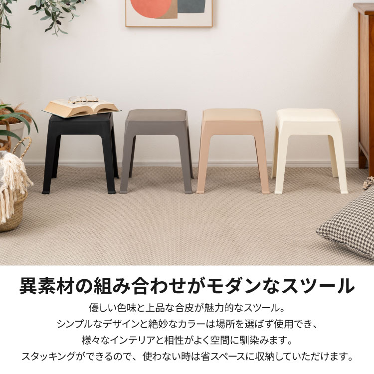 スタッキングスツール ミニスツール ポリプロピレン 玄関 腰掛け 合皮 軽量1kg 耐荷重80kg 完成品 省スペース ブラック グレー アイボリー ローズベージュ PC-731BK PC-731GY PC-731IV PC-731RBE [2]