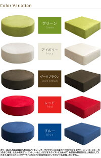 低反発クッション座面高さ15cm丸型リビングクッションソファクッション極厚クッション座布団カラフル円形ソファソファー座いす座椅子枕まくら背あてCN-50R